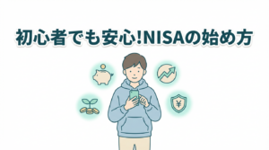 NSAの始め方