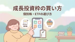 nisa 成長投資枠