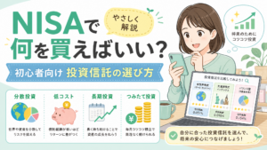 NISA 投資信託