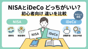 NISA iDeCo